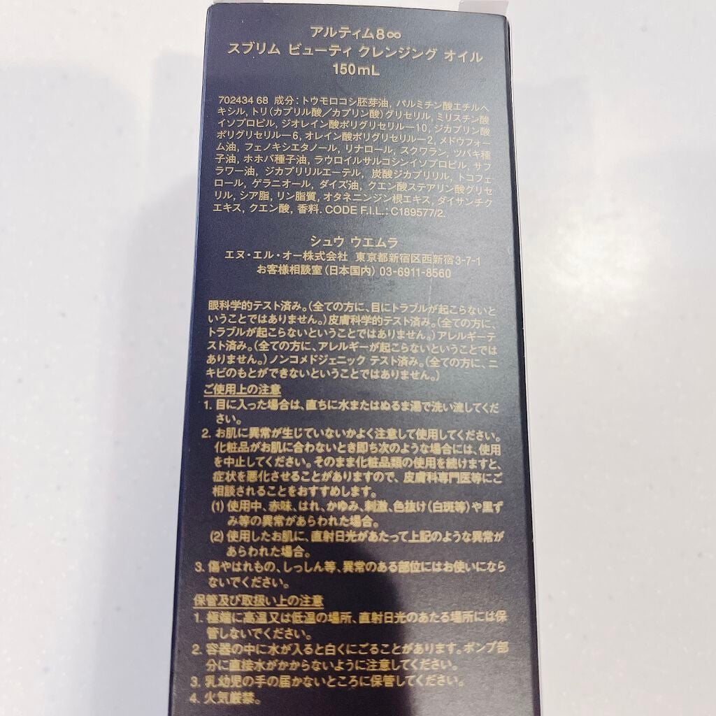 (旧)アルティム8∞ スブリム ビューティ クレンジング オイル/shu uemura/オイルクレンジングを使ったクチコミ(3枚目)