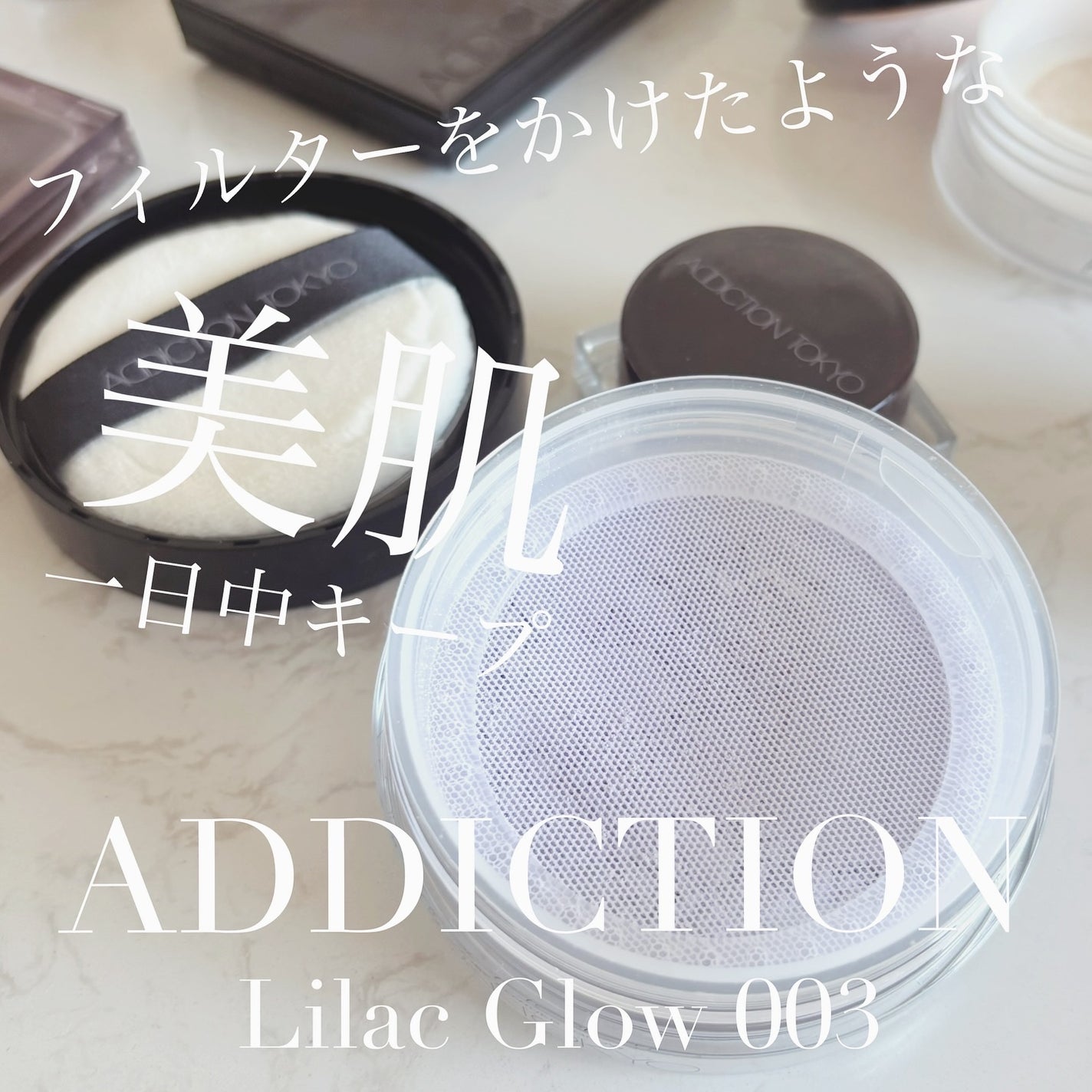 インビジブル エッセンス ルースパウダー トランスルーセント /ADDICTION/ルースパウダーを使ったクチコミ(1枚目)