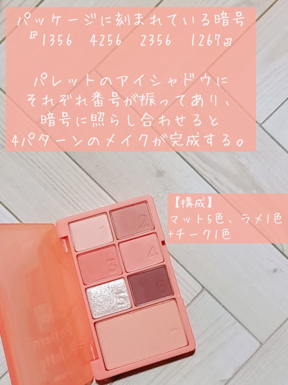 カラーパターンパレット/i’m meme/マルチパレットを使ったクチコミ（2枚目）