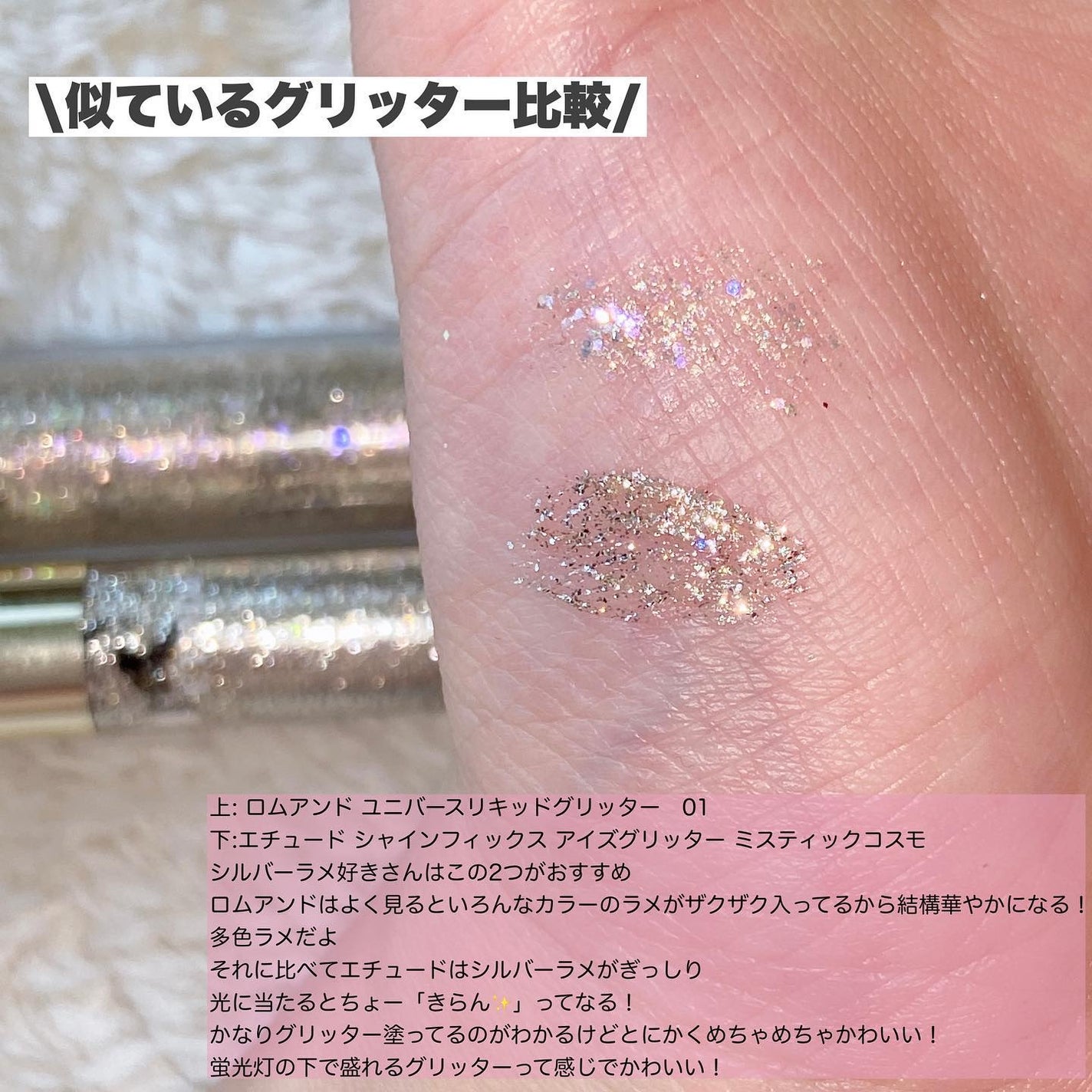 3CE アイスイッチ/3CE/グリッターを使ったクチコミ(8枚目)