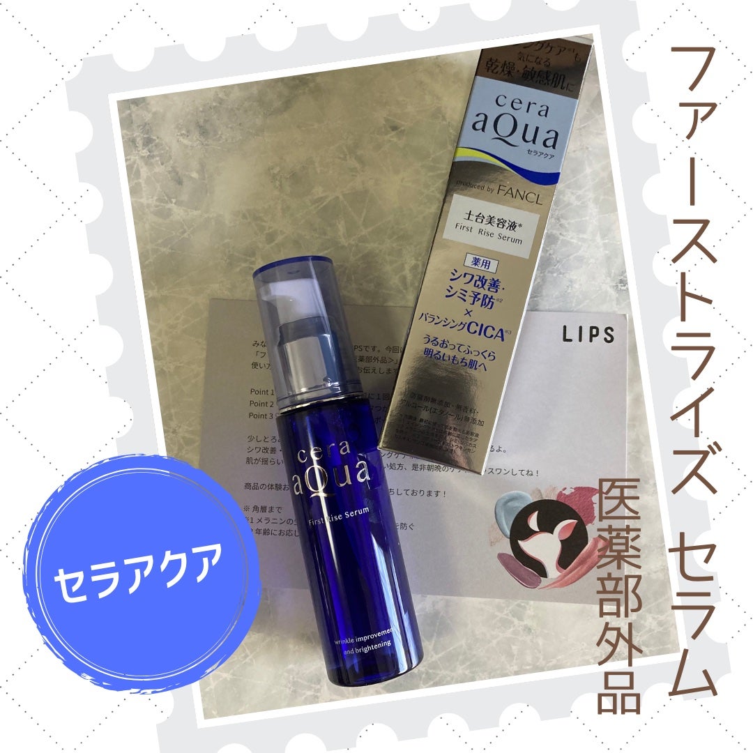 ファーストライズ セラム/セラアクア/ブースター・導入液を使ったクチコミ(1枚目)