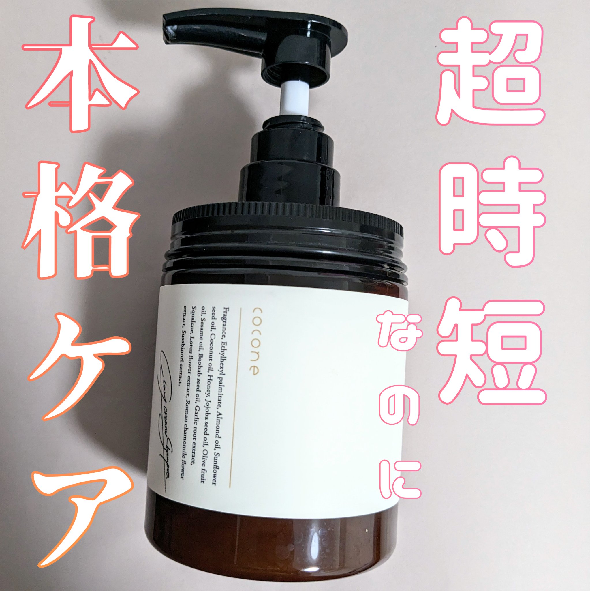 クレイクリームシャンプー（モイスト）/cocone/市販シャンプーを使ったクチコミ（1枚目）