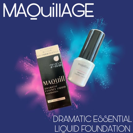 ドラマティックエッセンスリキッド/マキアージュ/リキッドファンデーションを使ったクチコミ(1枚目)