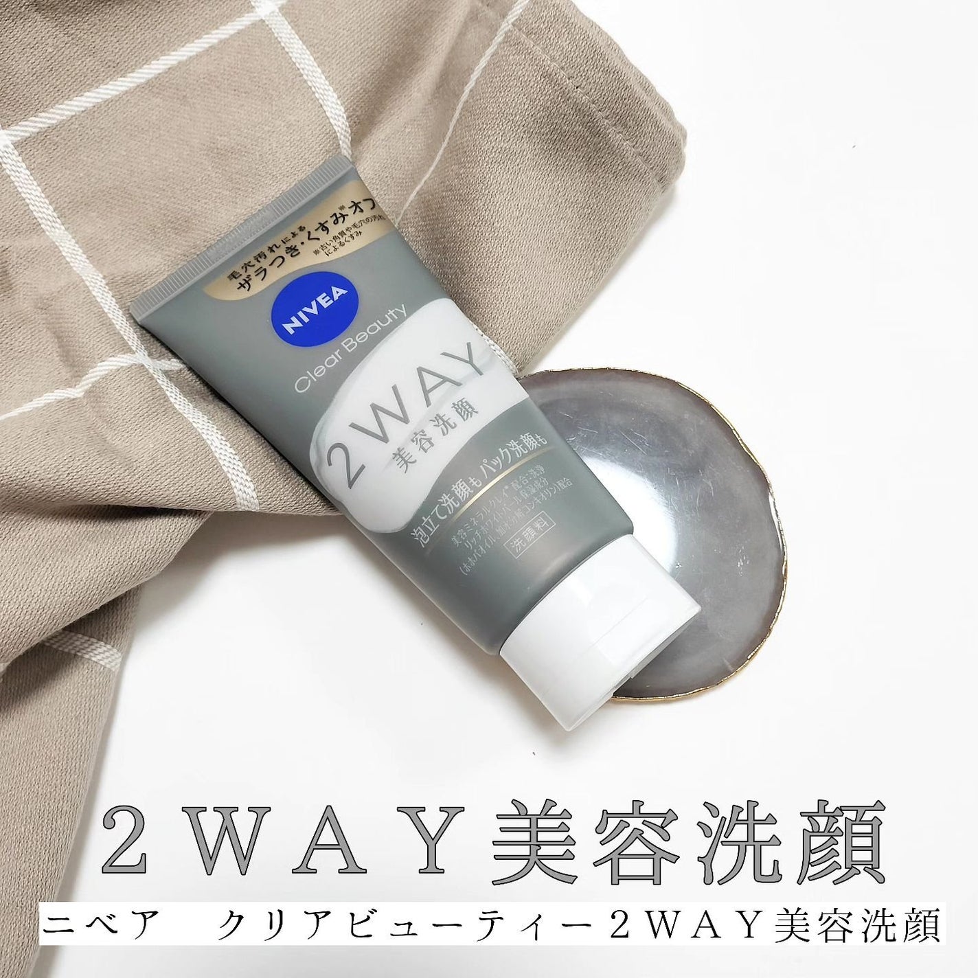 ニベア2WAY美容洗顔/ニベア/洗顔フォームを使ったクチコミ(1枚目)