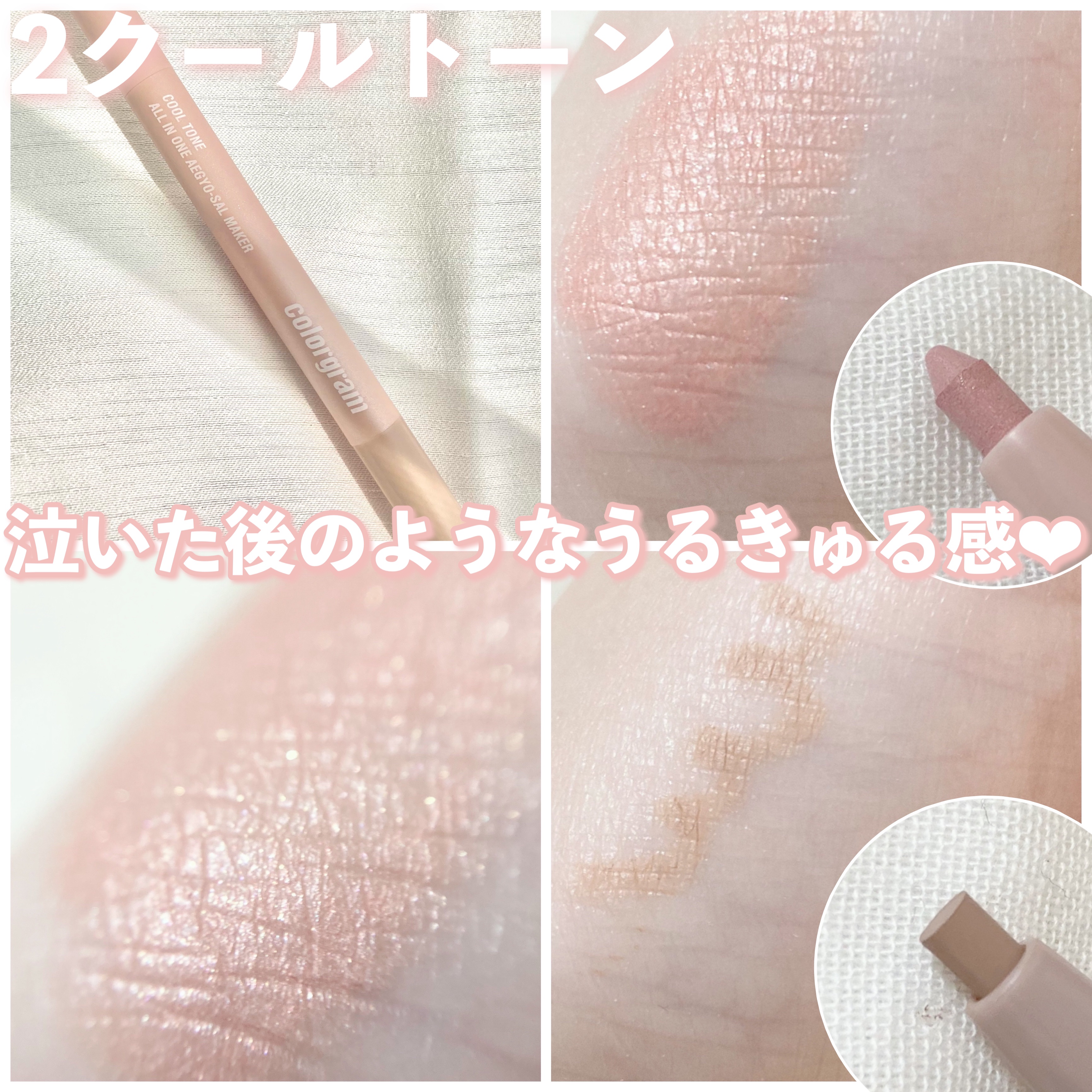 カラーグラム オールインワン涙袋メーカー/Colorgram/ペンシルアイライナーを使ったクチコミ（3枚目）