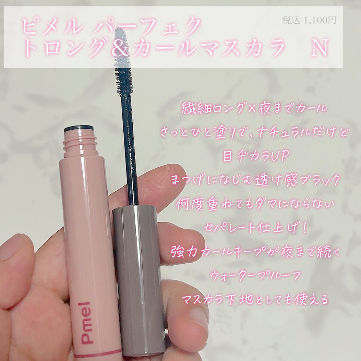ピメル うそつきマスカラ/pdc/マスカラを使ったクチコミ（2枚目）