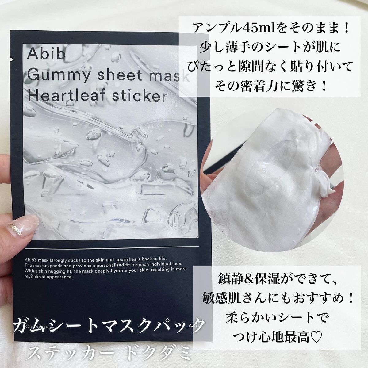 弱酸性pHシートマスク ドクダミフィット/Abib /シートマスク・パックを使ったクチコミ（3枚目）