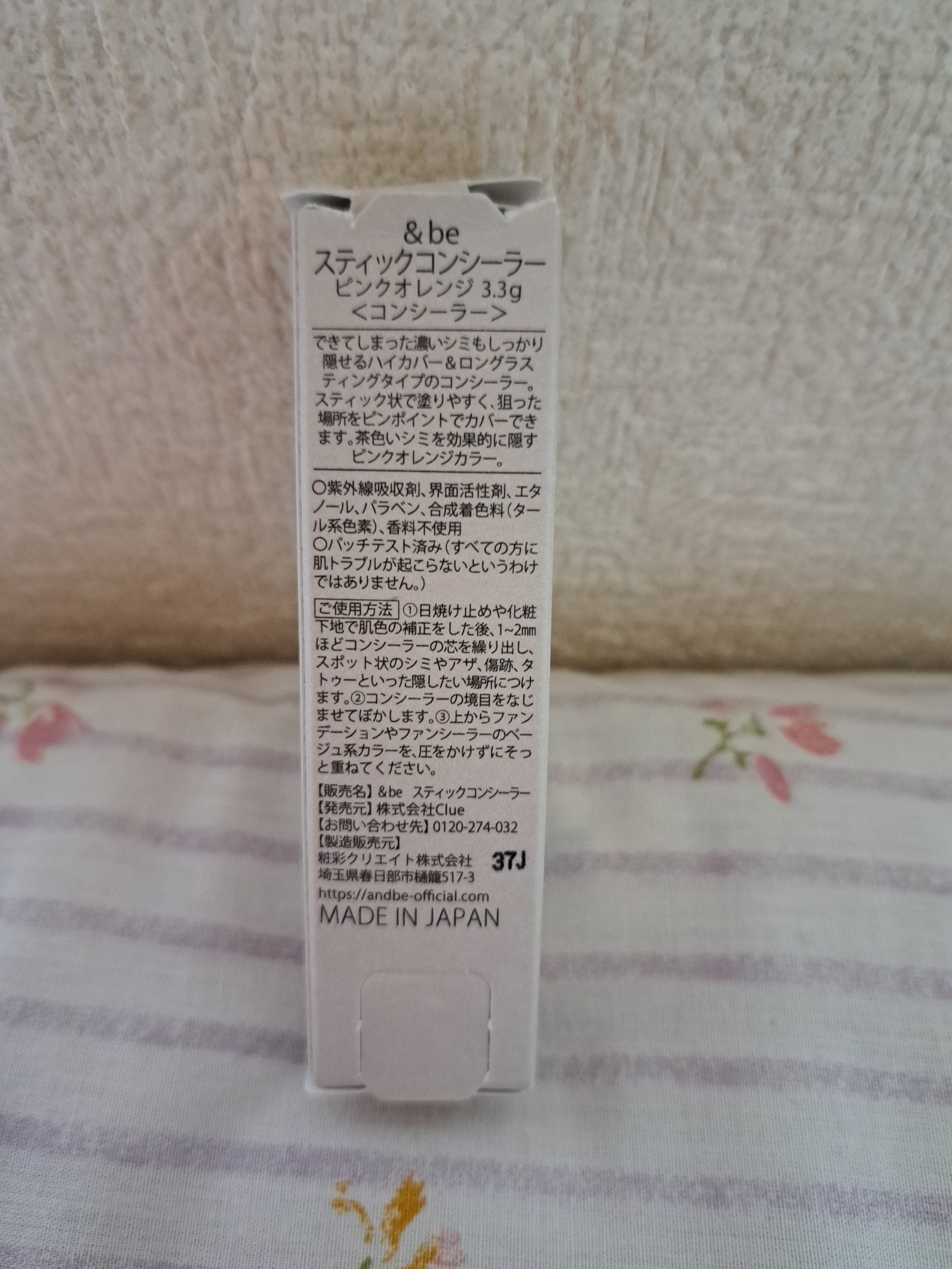 スティックコンシーラー/＆be/スティックコンシーラーを使ったクチコミ（2枚目）