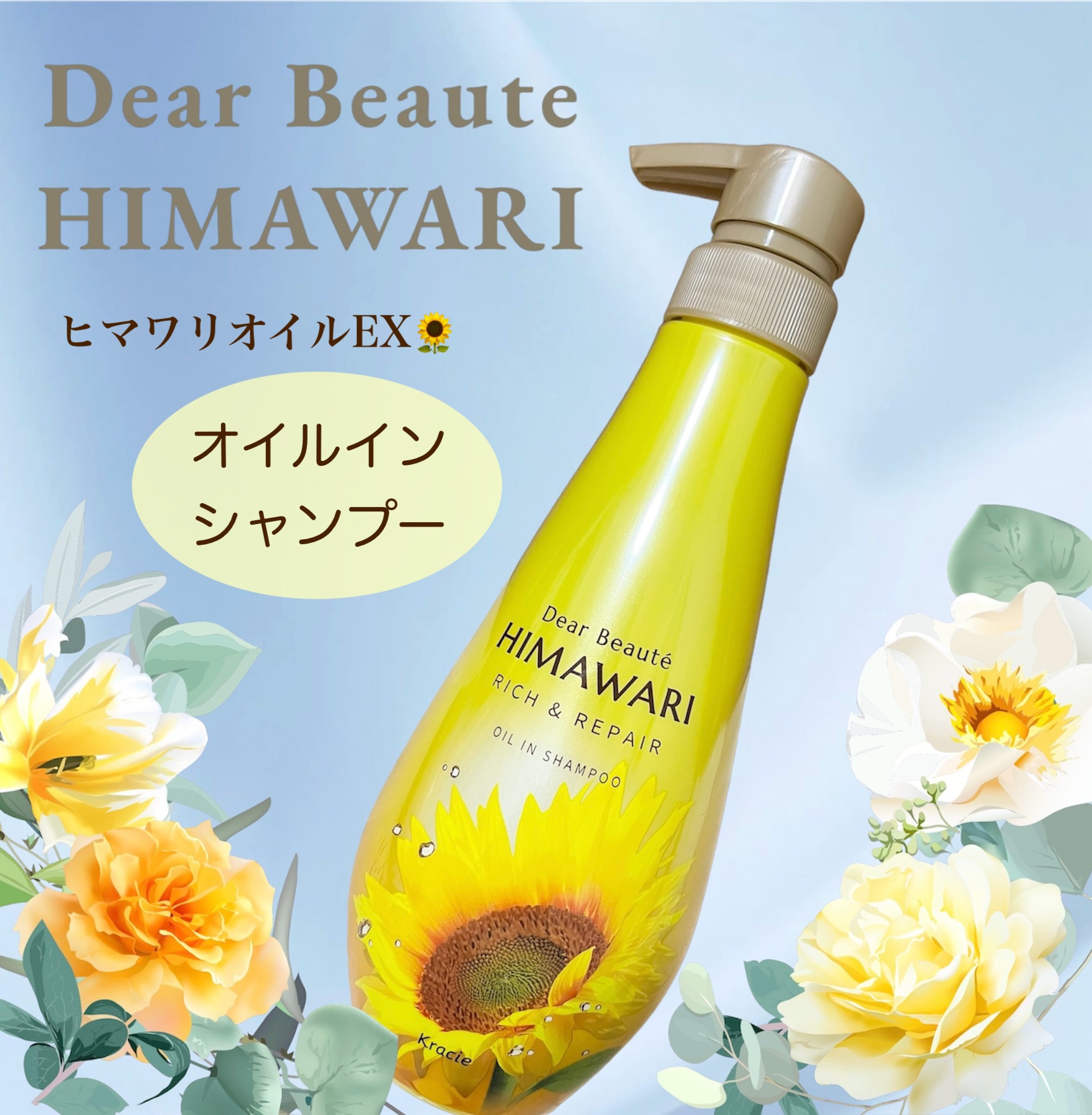 ディアボーテ HIMAWARI(ヒマワリ) オイルインシャンプー&コンディショナー リッチ＆リペア ポンプ 500ml 各6本 クラシエ Dear Beauté HIMAWARI(ディアボーテ ヒマワリ) オイルインシャンプー