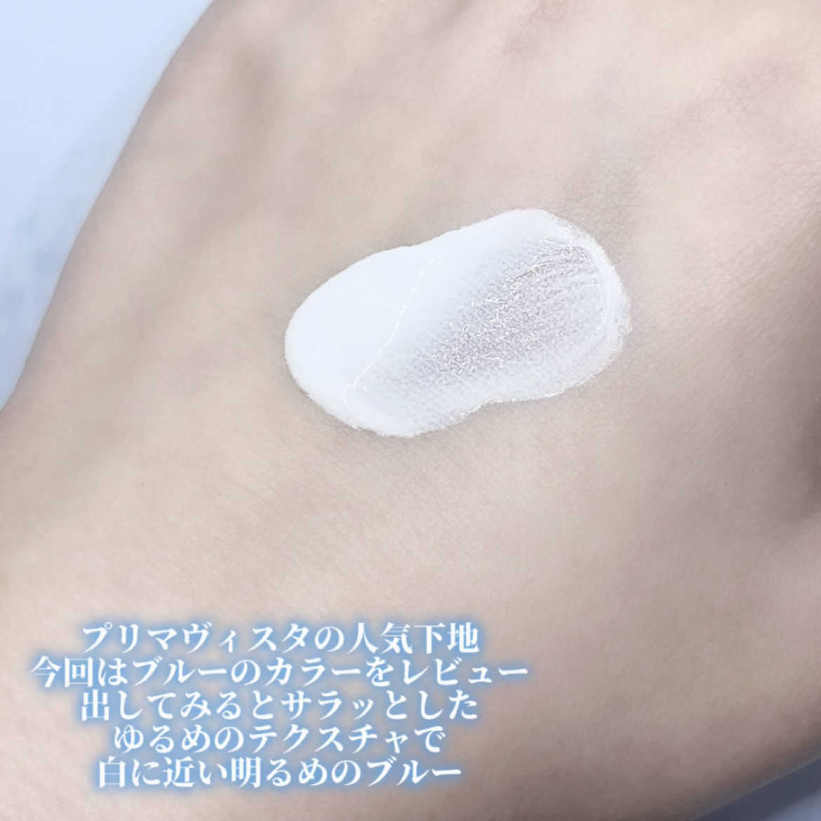 プリマヴィスタ スキンプロテクトベース 皮脂くずれ防止 UV50/プリマヴィスタ/化粧下地を使ったクチコミ（2枚目）