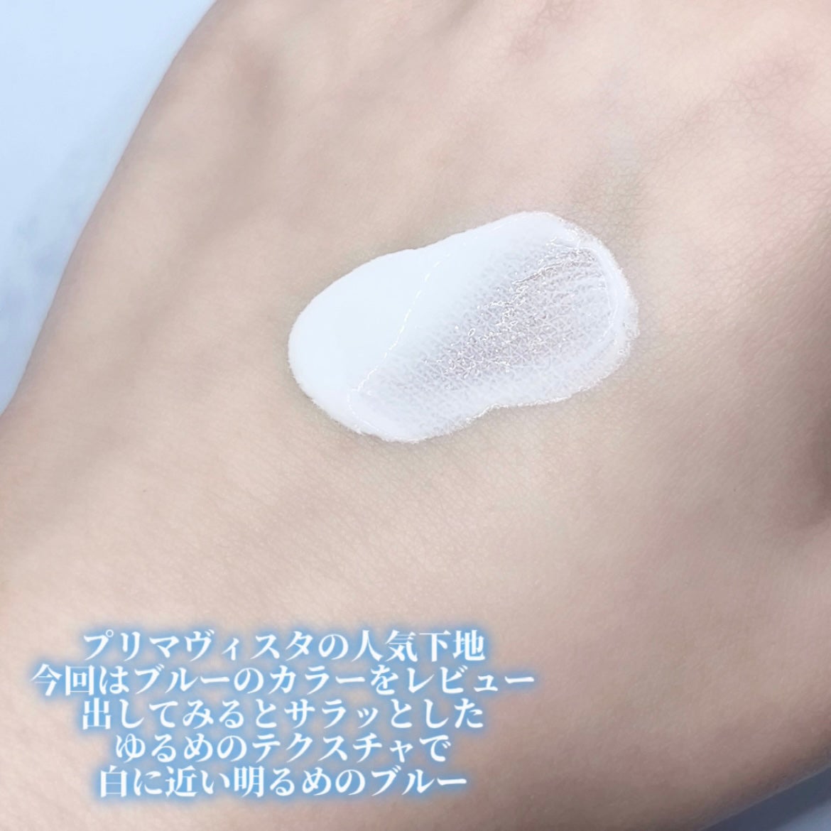 プリマヴィスタ スキンプロテクトベース 皮脂くずれ防止 UV50/プリマヴィスタ/化粧下地を使ったクチコミ(2枚目)