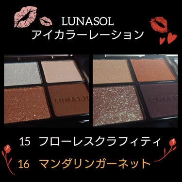 アイカラーレーション/LUNASOL/アイシャドウパレットを使ったクチコミ（1枚目）