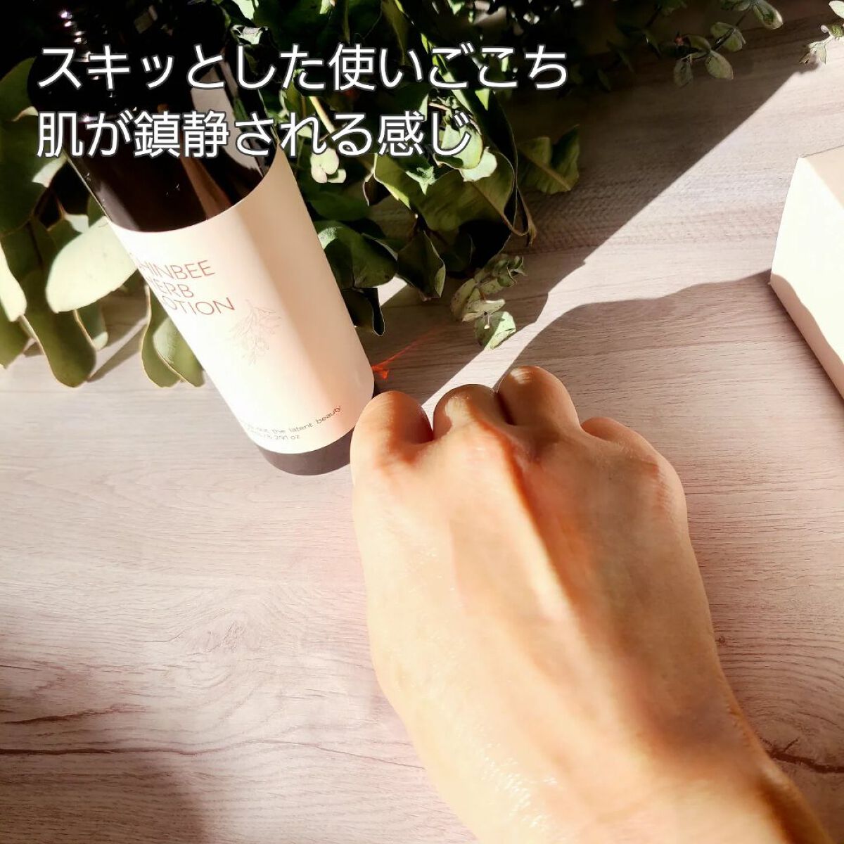 シンビハーブローション/SHINBEE JAPAN /化粧水を使ったクチコミ（3枚目）
