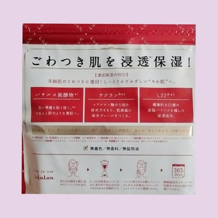 ルルルンプレシャス RED(モイスト)【旧】/ルルルン/シートマスク・パックを使ったクチコミ(2枚目)