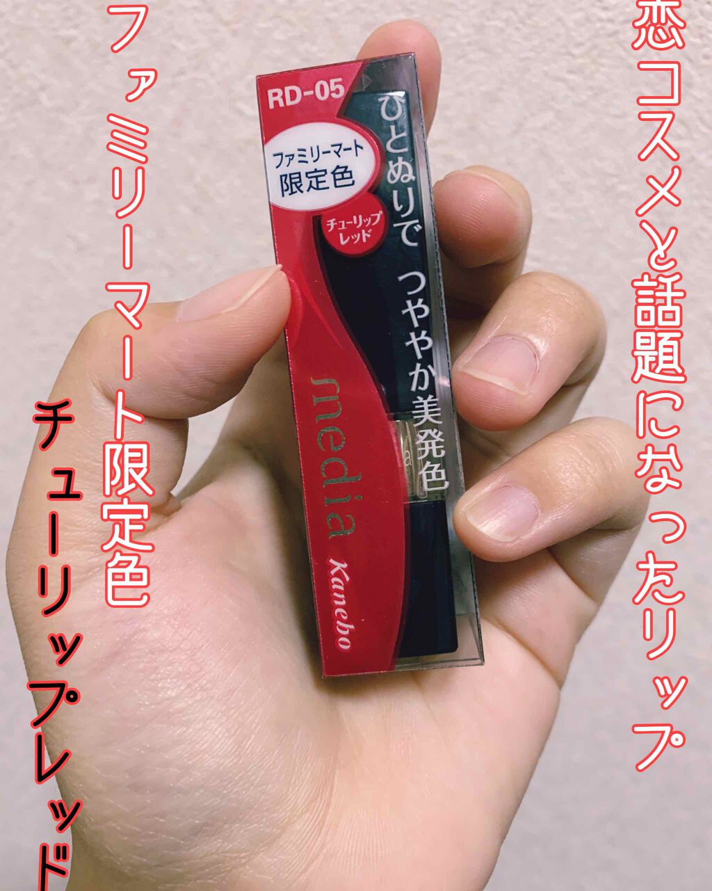 ブライトアップルージュ/media/口紅を使ったクチコミ（1枚目）