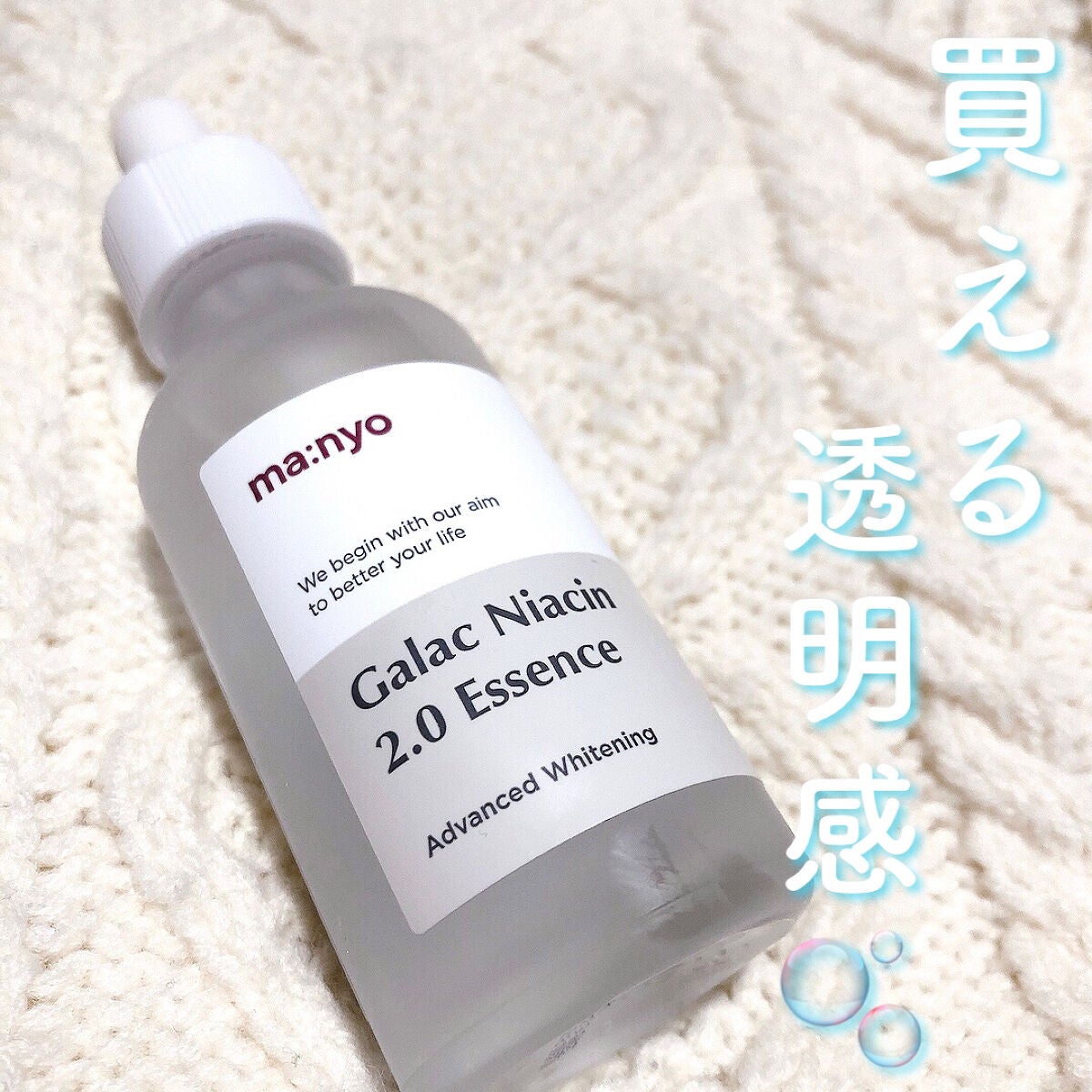 ガラクナイアシン2.0エッセンス/manyo/美容液を使ったクチコミ(1枚目)