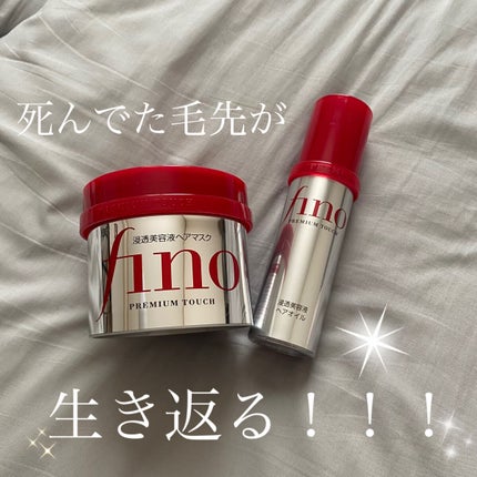 フィーノ プレミアムタッチ 濃厚美容液ヘアマスク/フィーノ/ヘアマスク・ヘアパックを使ったクチコミ(1枚目)