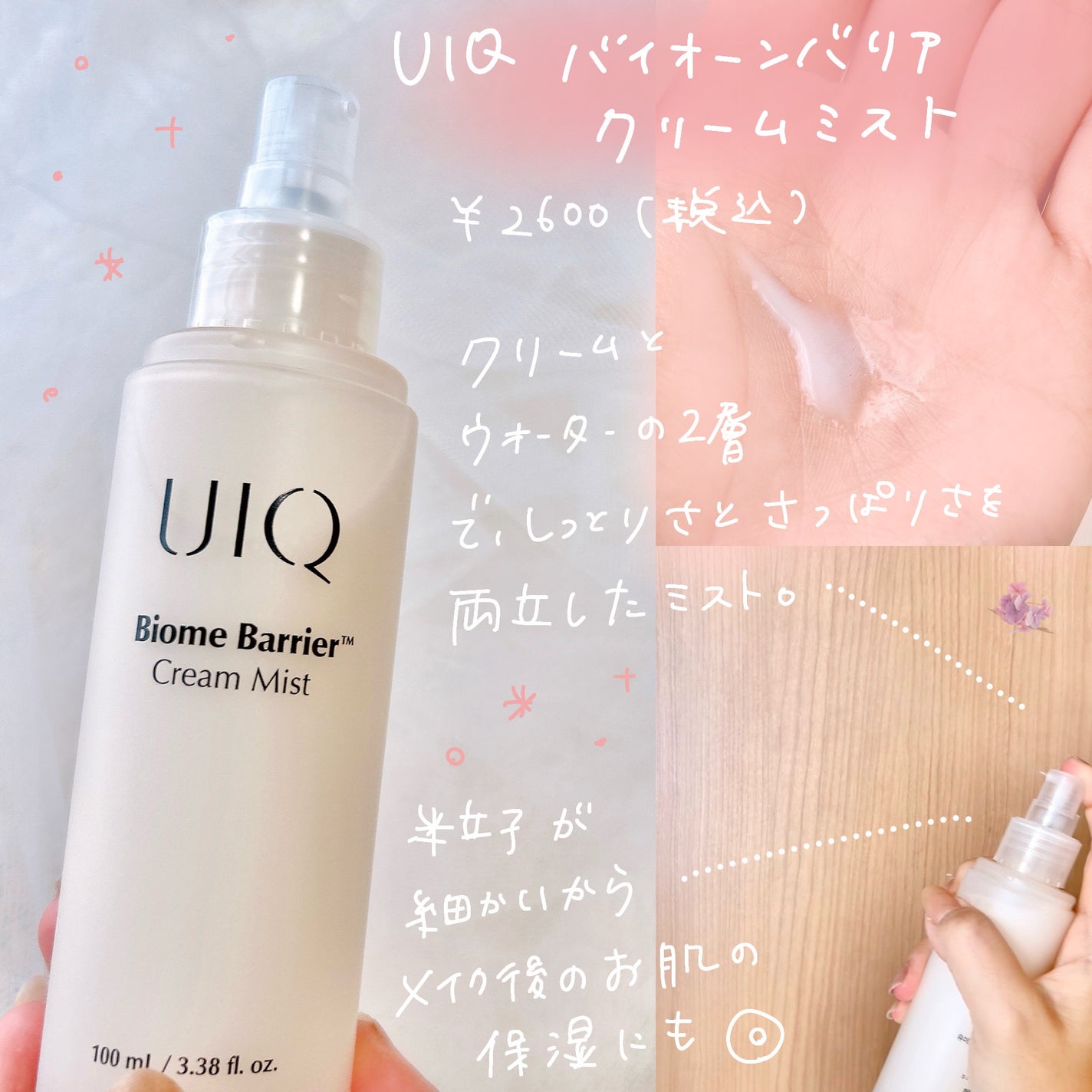バイオームバリア クリームミスト/UIQ/ミスト状化粧水を使ったクチコミ(2枚目)