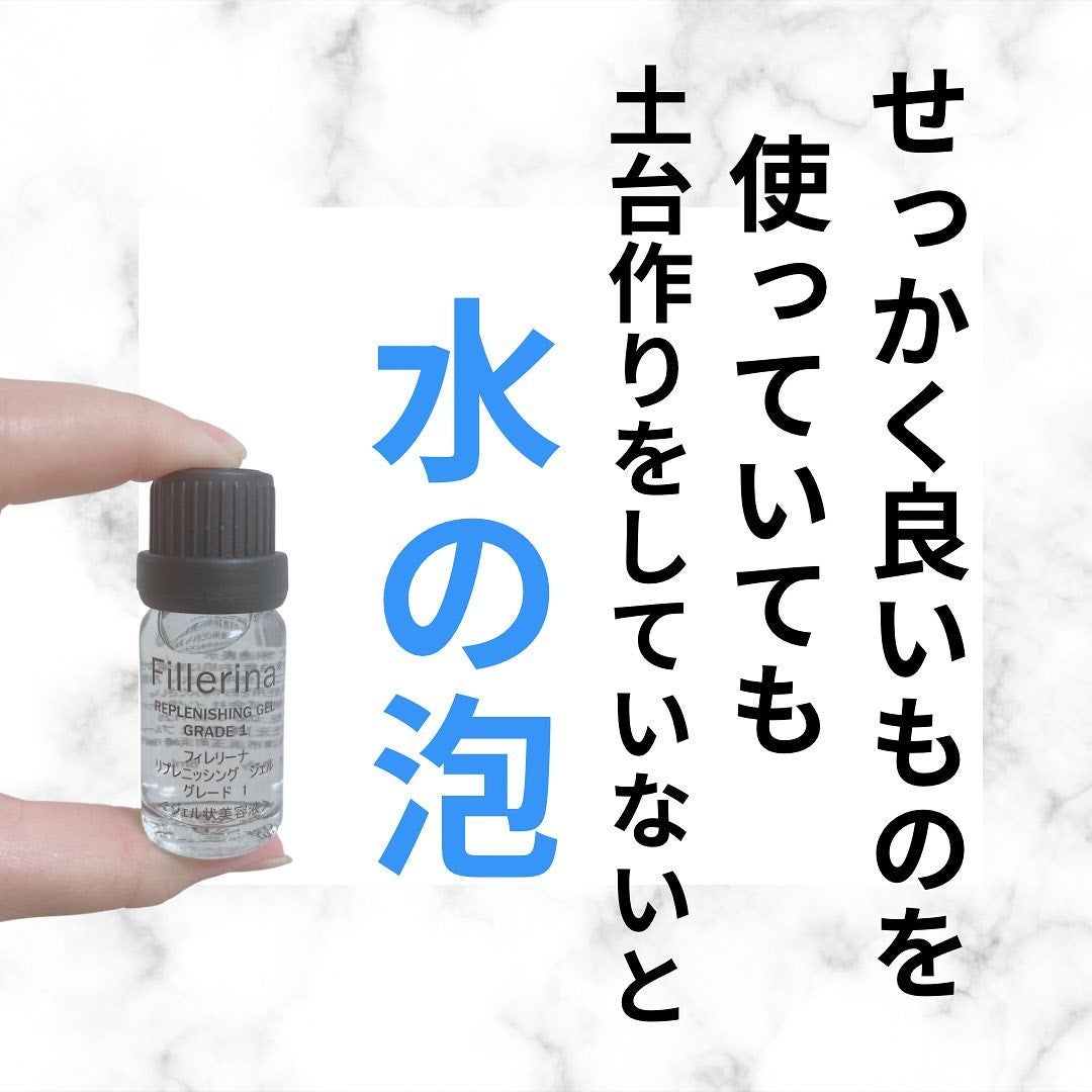 リプレニッシング トリートメント グレード 1/Fillerina/スキンケアキットを使ったクチコミ(3枚目)