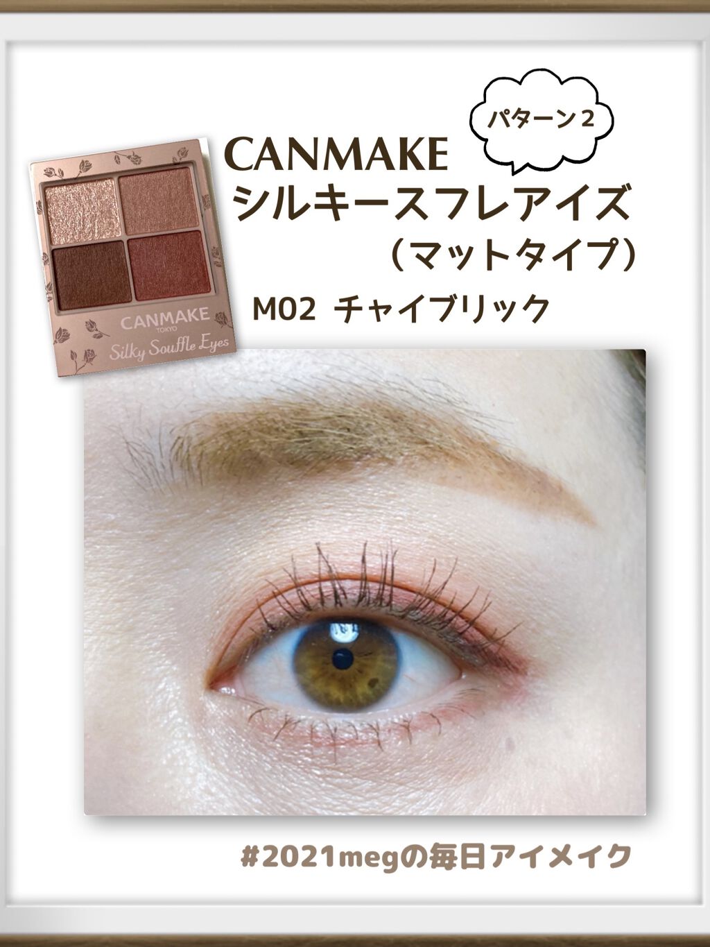 クリーミータッチライナー/キャンメイク/ジェルアイライナーを使ったクチコミ（1枚目）