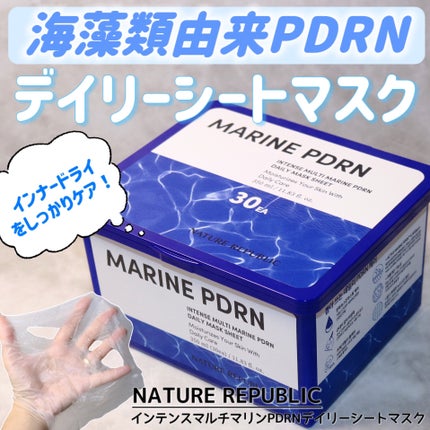 マリンPDRNデイリーシートマスク/ネイチャーリパブリック/シートマスク・パックを使ったクチコミ(1枚目)