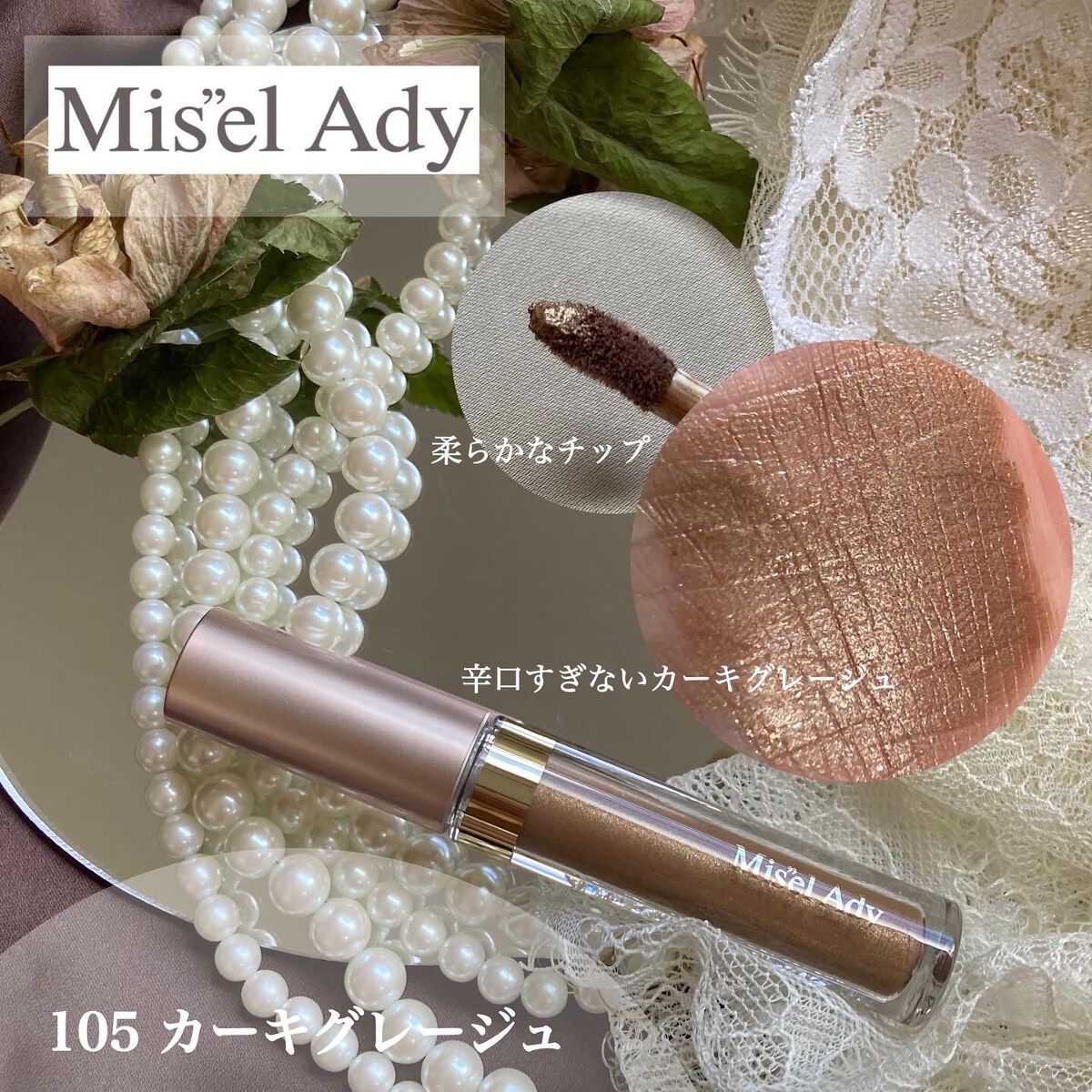 ミゼルエディスムースアイティント/スキューズミー/リキッドアイシャドウを使ったクチコミ(4枚目)