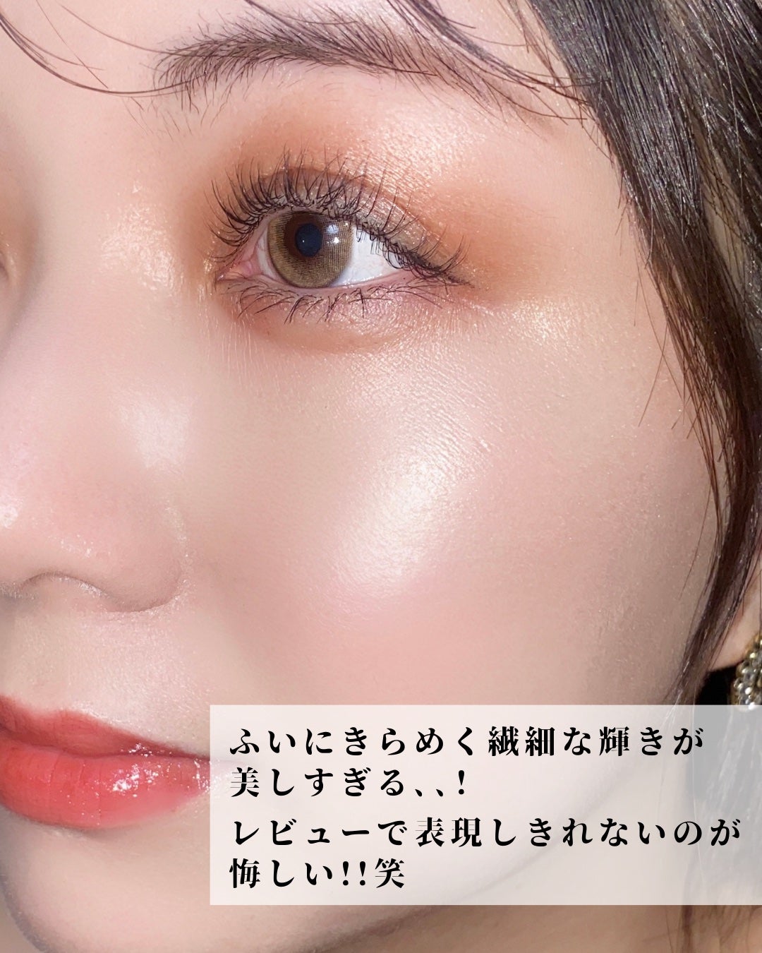 ル・レオスールデクラ /クレ・ド・ポー ボーテ/パウダーハイライトを使ったクチコミ(7枚目)