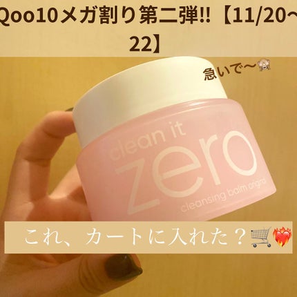 クリーンイットゼロ クレンジングバーム オリジナル/BANILA CO/クレンジングバームを使ったクチコミ(1枚目)