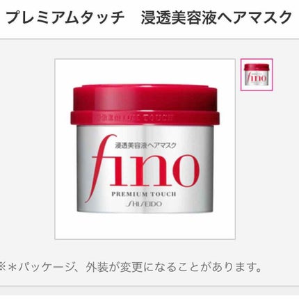 フィーノ プレミアムタッチ 濃厚美容液ヘアマスク/フィーノ/ヘアマスク・ヘアパックを使ったクチコミ(1枚目)
