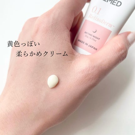 レチノダーマクリーム0.1/SKN REMED/フェイスクリームを使ったクチコミ(6枚目)