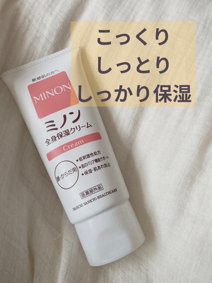 ミノン全身保湿クリーム/ミノン/ボディクリームを使ったクチコミ(1枚目)