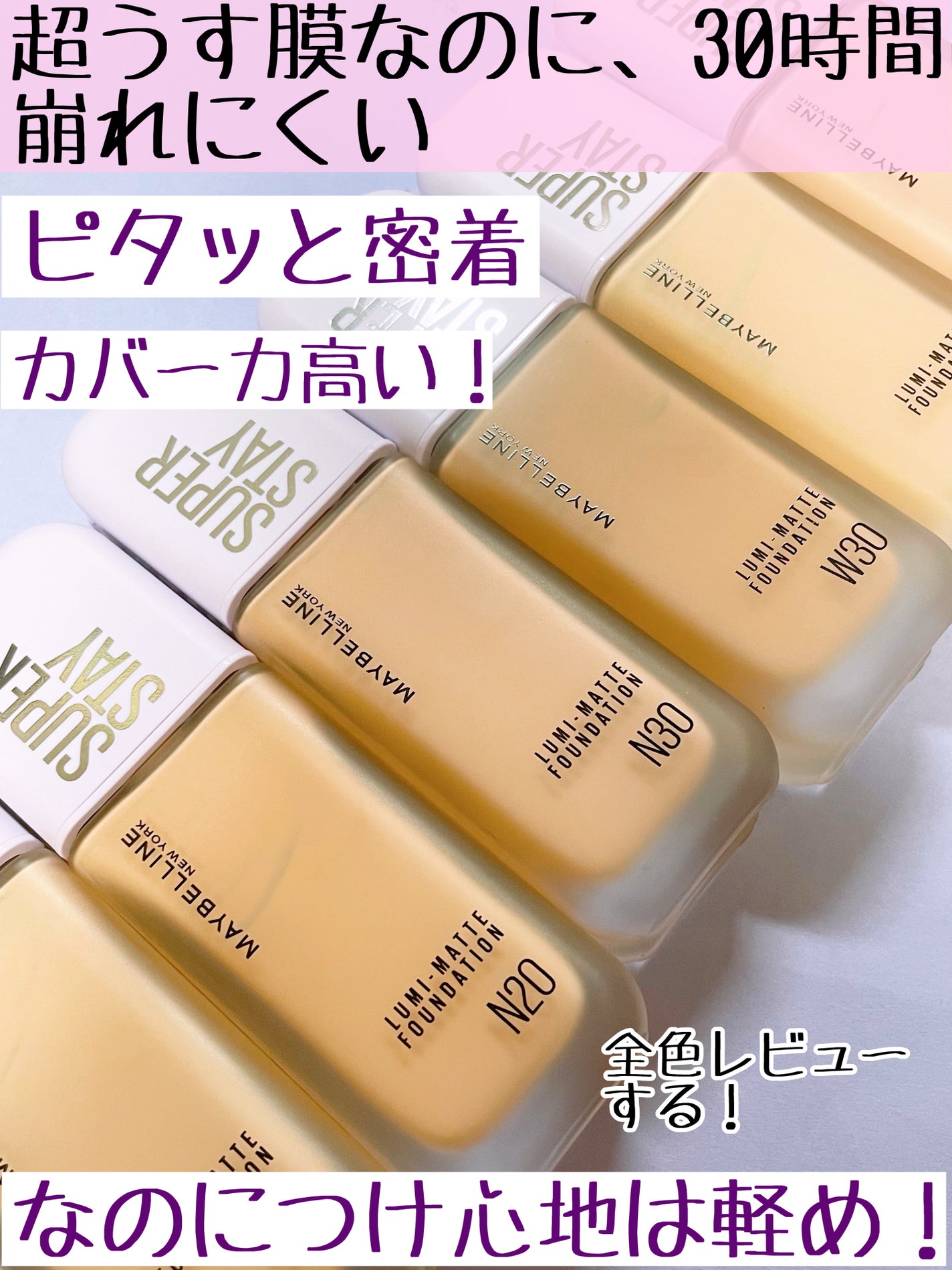 SPステイ ルミマット リキッド ファンデーション/MAYBELLINE NEW YORK/リキッドファンデーションを使ったクチコミ(2枚目)