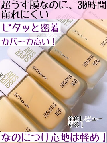 SPステイ ルミマット リキッド ファンデーション/MAYBELLINE NEW YORK/リキッドファンデーションを使ったクチコミ（2枚目）