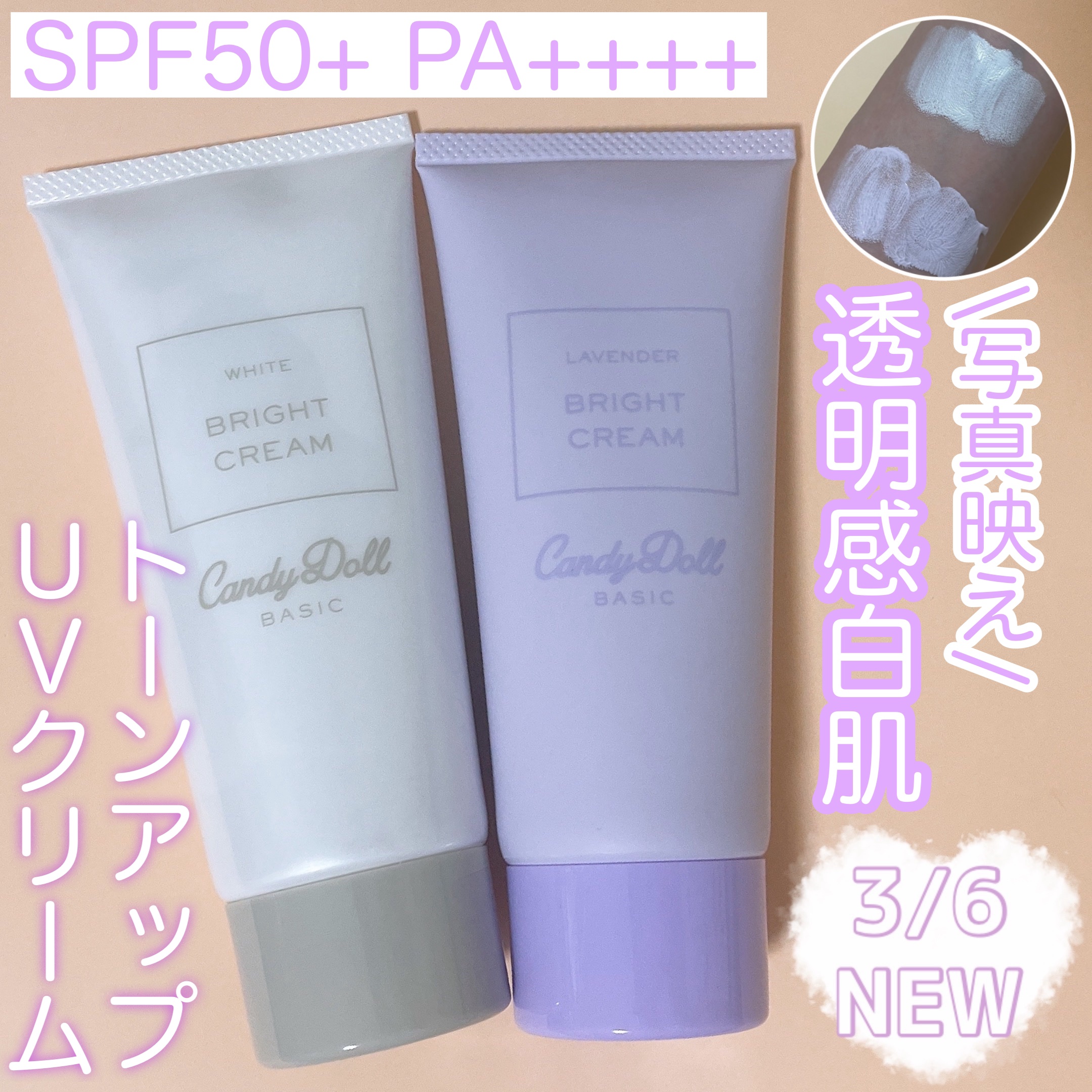 ブライトピュアクリーム＋ ラベンダー/CandyDoll/日焼け止めクリームを使ったクチコミ（1枚目）