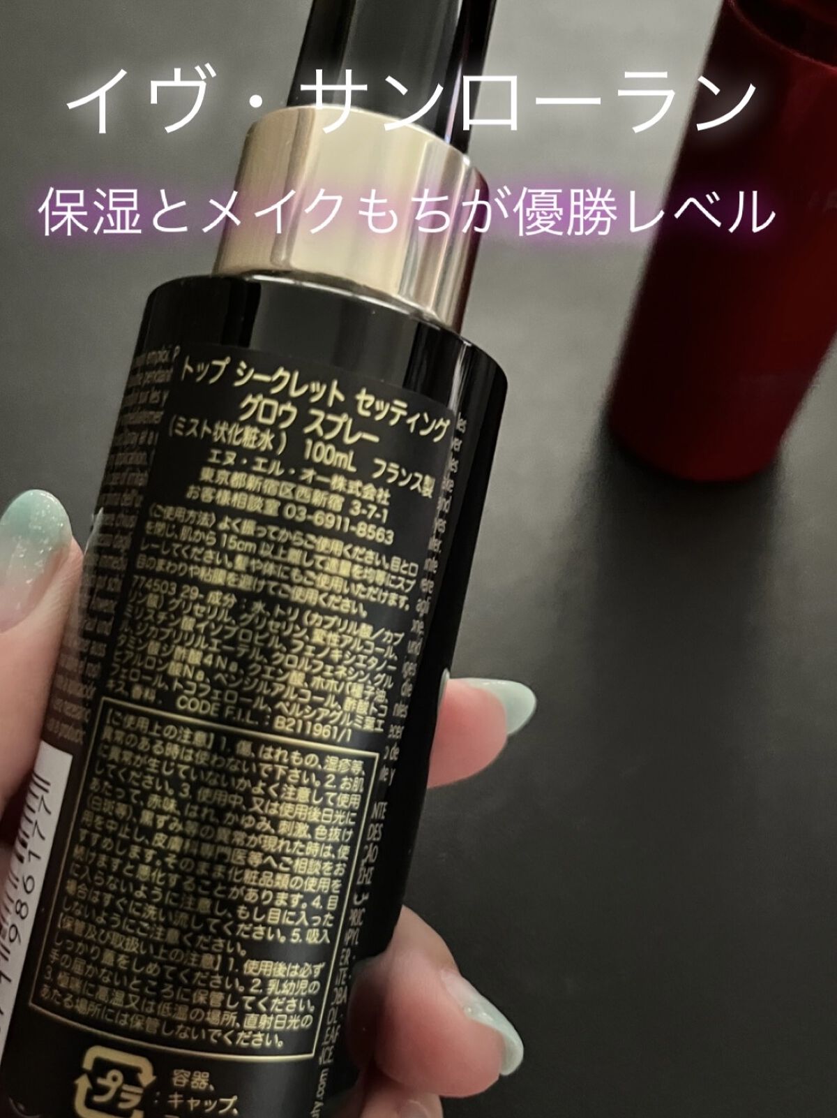 YSL TOP SECRETS セッティンググロウスプレー トップ シークレット セッティング グロウ スプレー｜YVES SAINT