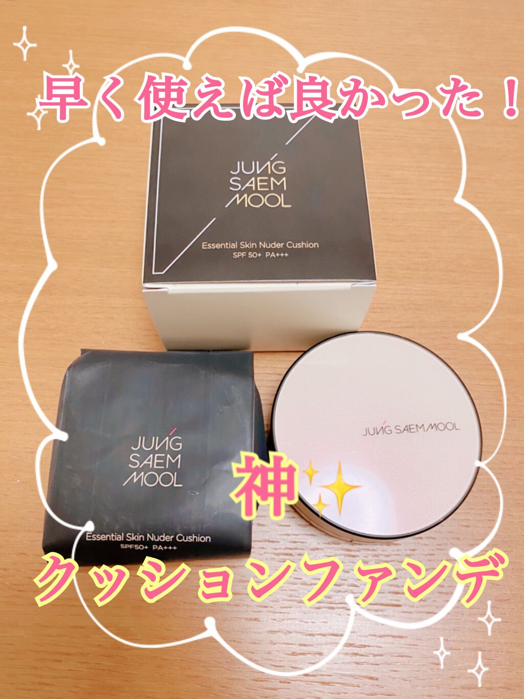 エッセンシャル スキン ヌーダー クッション/JUNG SAEM MOOL/クッションファンデーションを使ったクチコミ(1枚目)