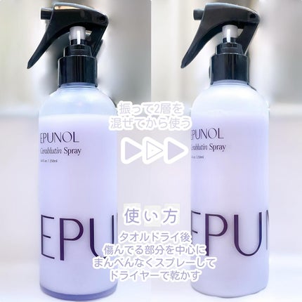 セラブルーチンエッセンス/Epunol/アウトバストリートメントを使ったクチコミ(2枚目)