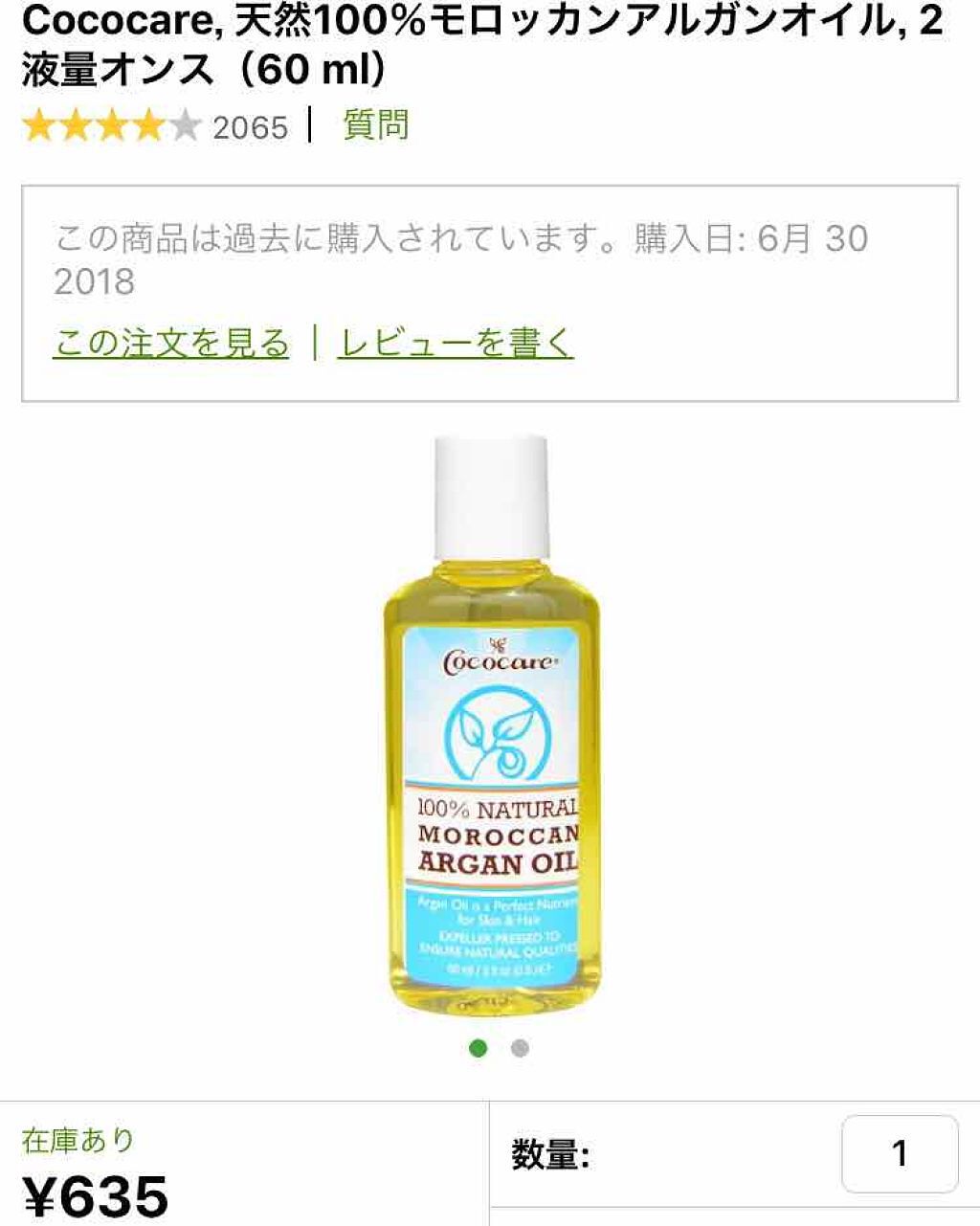 100% NATURAL MOROCCAN ARGAN OIL/COCOCARE/ヘアオイルを使ったクチコミ(2枚目)
