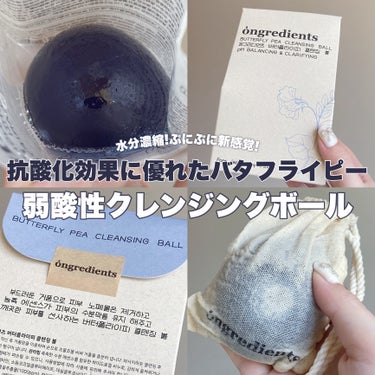 Butterfly Pea Cleansing Ball/Ongredients/洗顔石鹸を使ったクチコミ（1枚目）