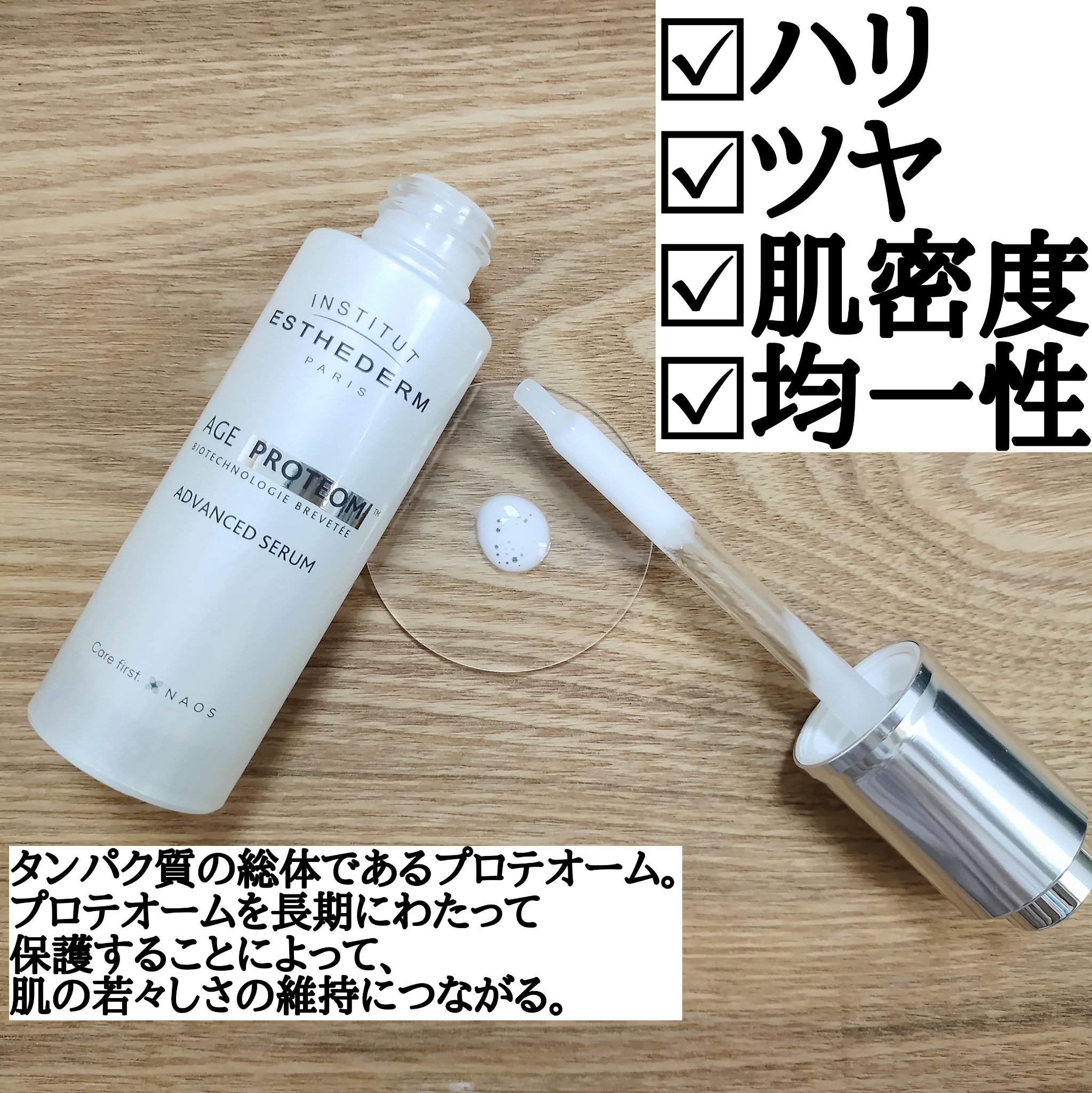 エージプロテオム/エステダム/美容液を使ったクチコミ（2枚目）