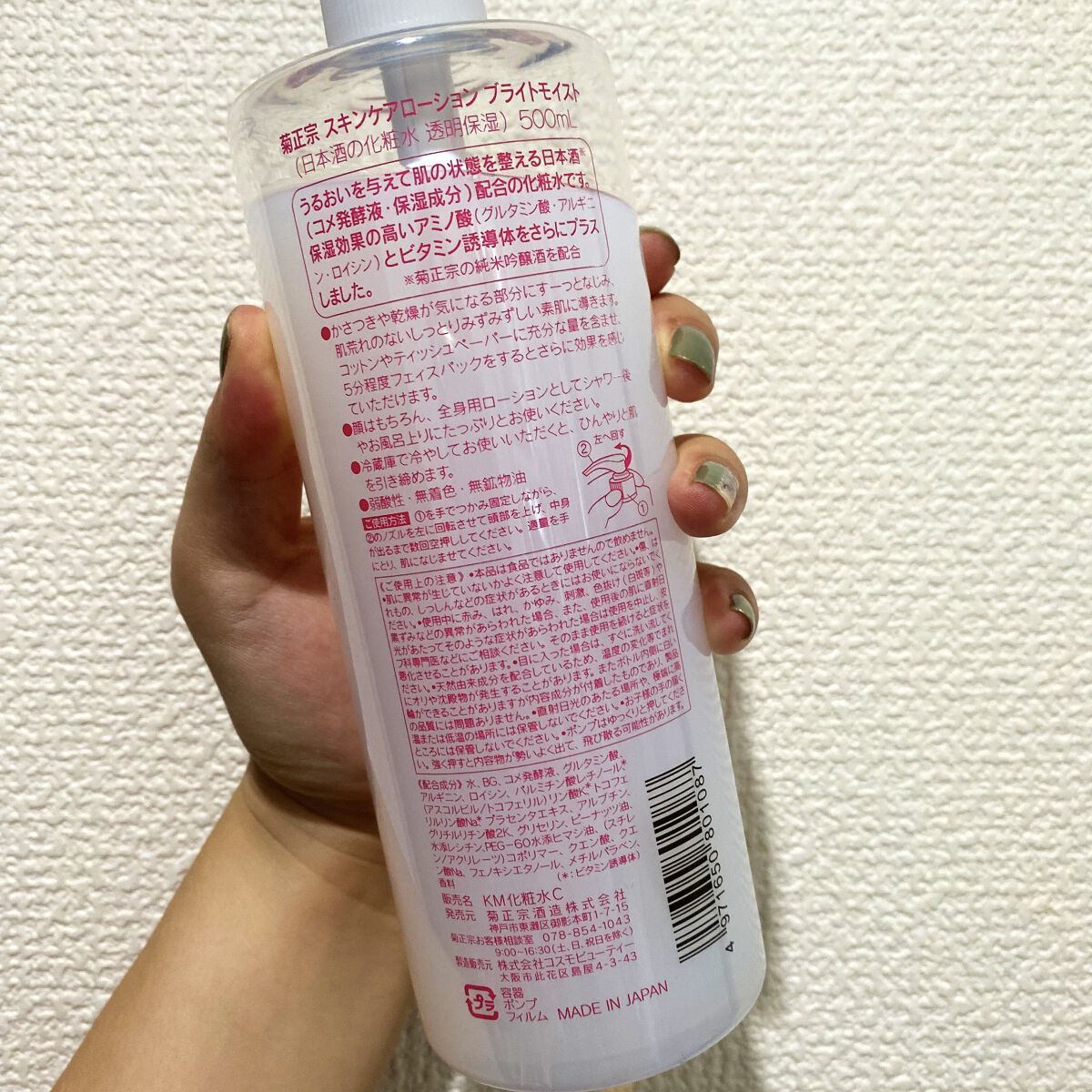 菊正宗 日本酒の化粧水 透明保湿 500ml/菊正宗/化粧水を使ったクチコミ（2枚目）