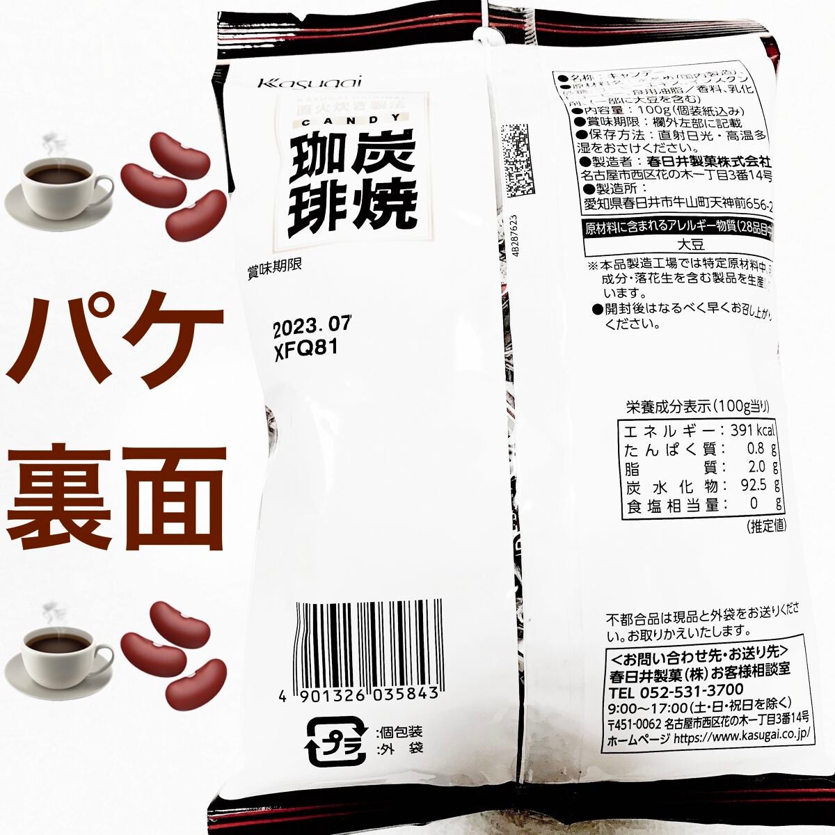 炭焼珈琲キャンディ/春日井製菓 /食品を使ったクチコミ(2枚目)