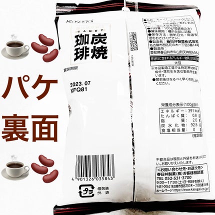 炭焼珈琲キャンディ/春日井製菓 /食品を使ったクチコミ(2枚目)