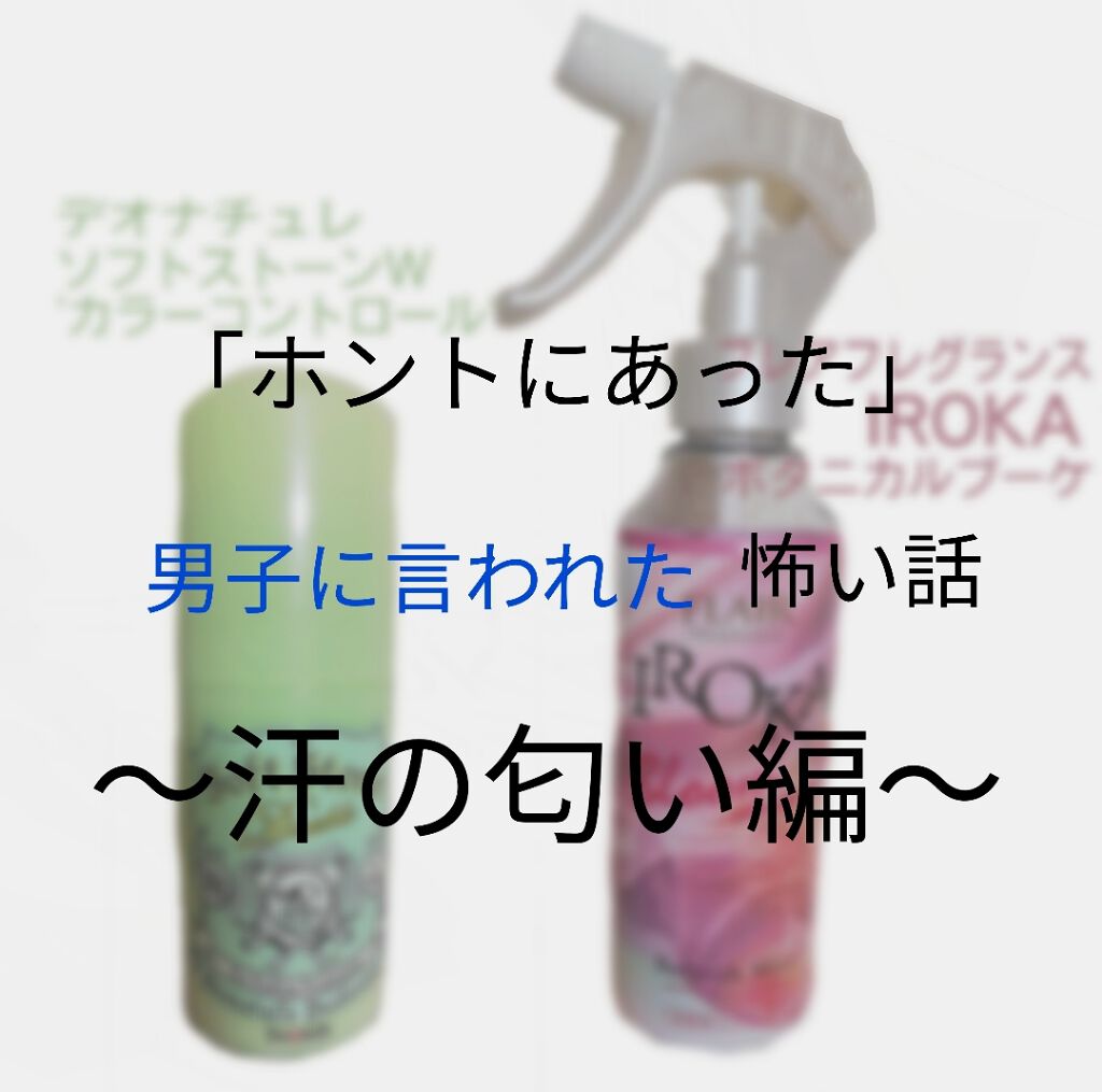 ソフトストーンW/デオナチュレ/デオドラント・制汗剤を使ったクチコミ(1枚目)