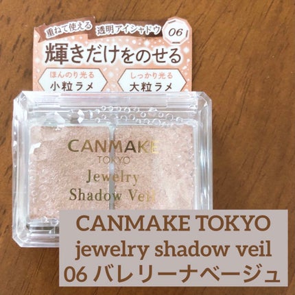 ジュエリーシャドウベール/キャンメイク/アイシャドウパレットを使ったクチコミ(1枚目)