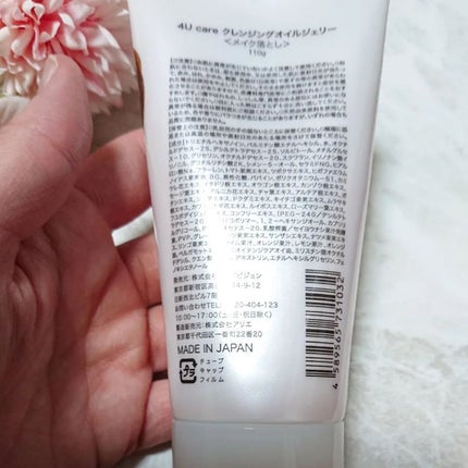 クレンジングオイルジェリー/4U care/クレンジングジェルを使ったクチコミ(2枚目)