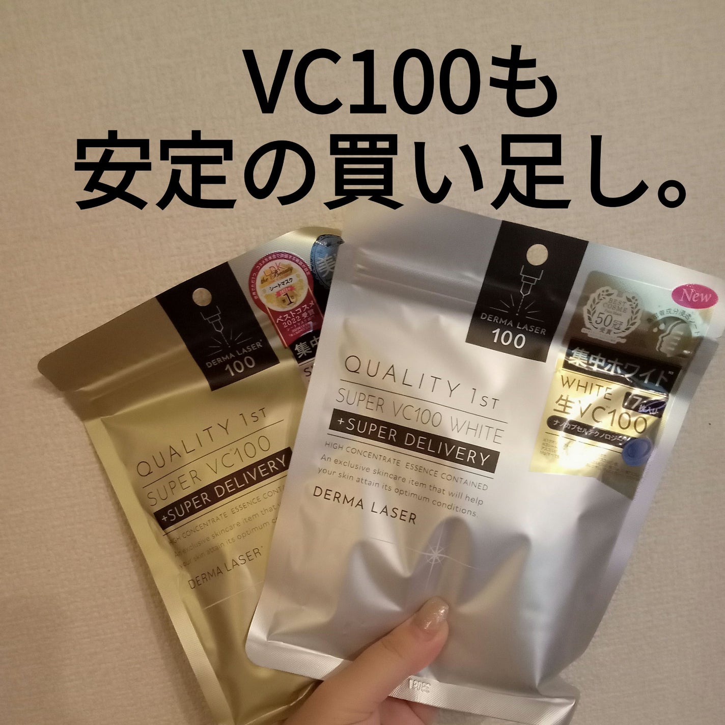 ダーマレーザースーパーVC100マスク/クオリティファースト/シートマスク・パックを使ったクチコミ(2枚目)