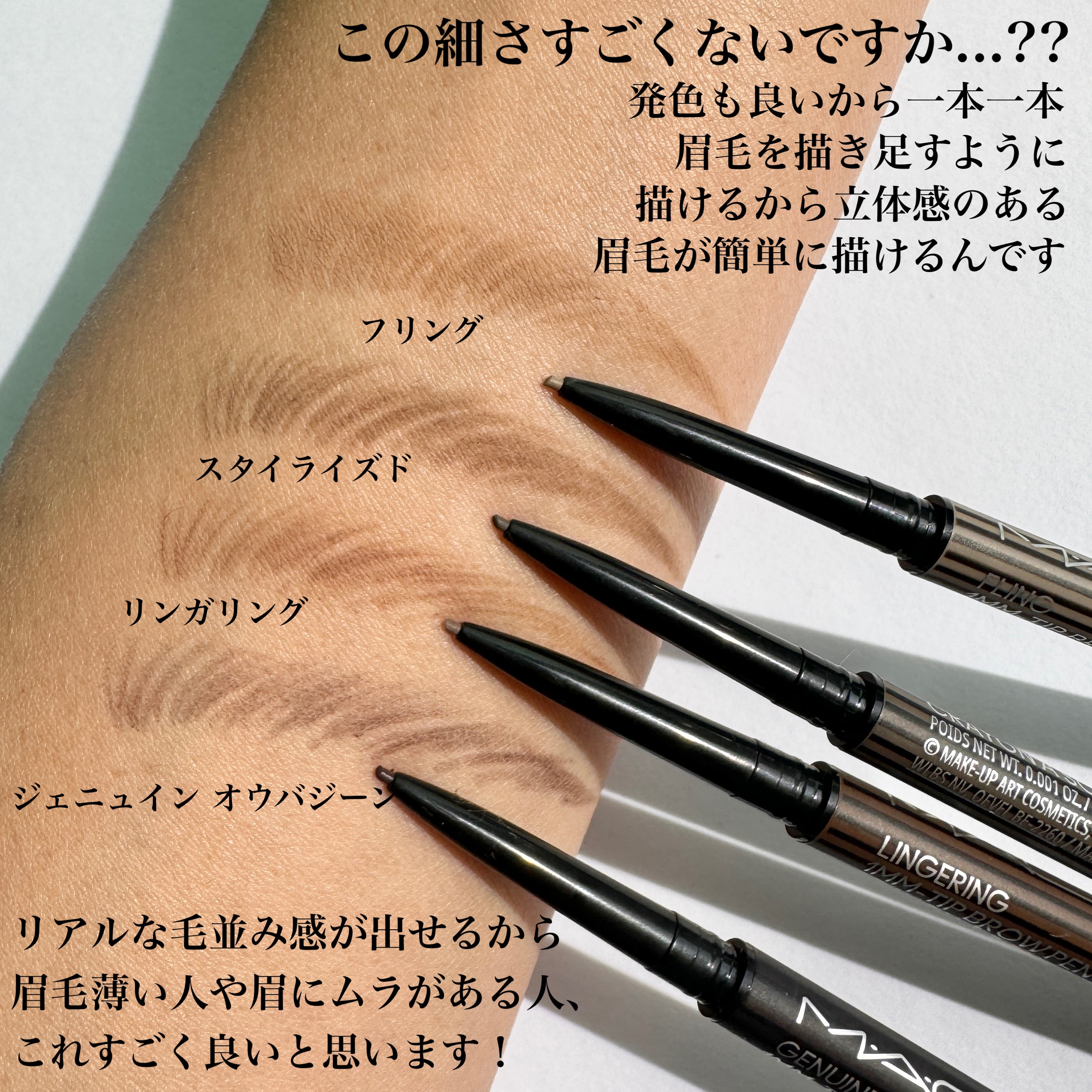 プロ ブロウ ディファイナー 1MM-チップ ペンシル/M・A・C/アイブロウペンシルを使ったクチコミ（3枚目）