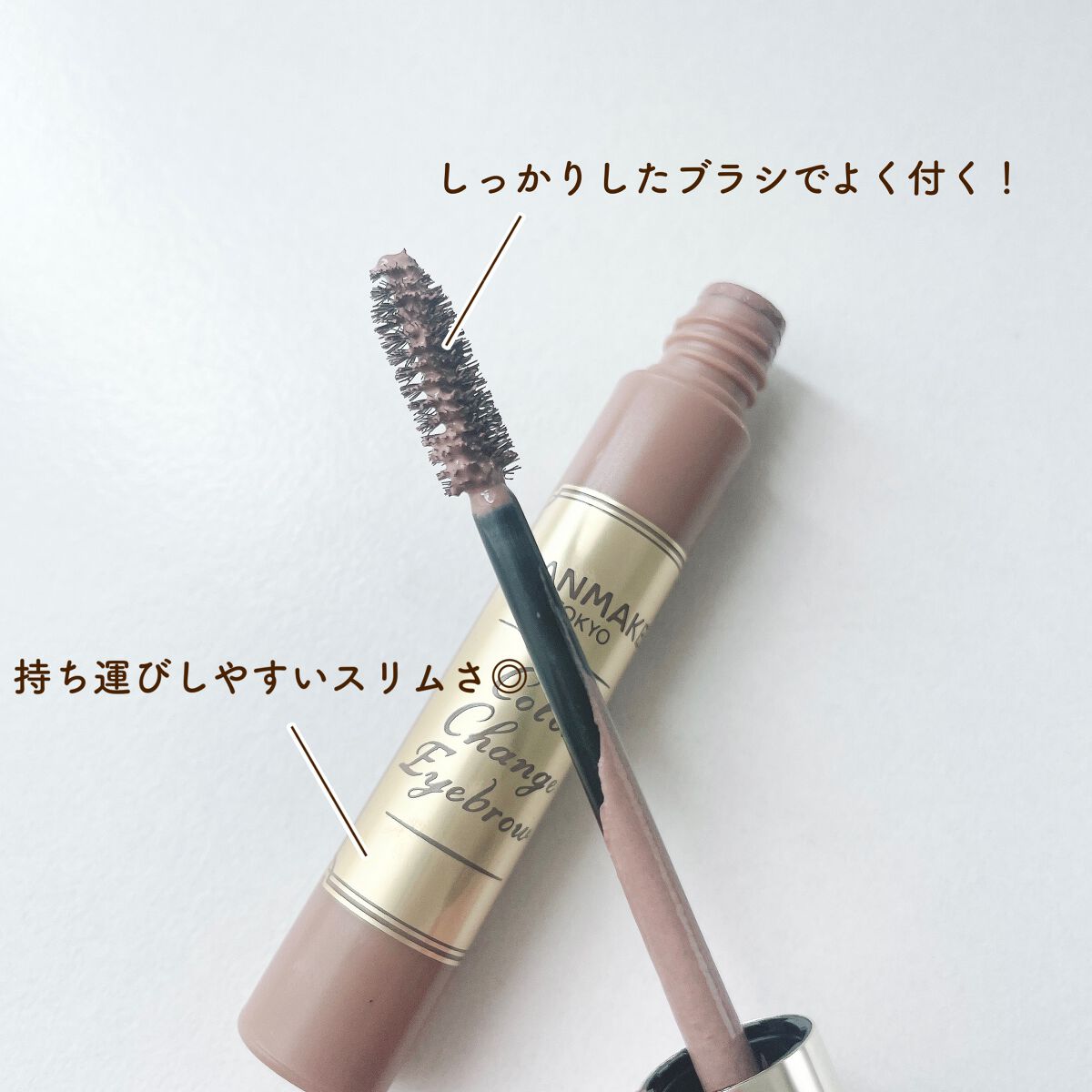 カラーチェンジアイブロウ 07 サクラブラウン/キャンメイク/眉マスカラを使ったクチコミ（3枚目）