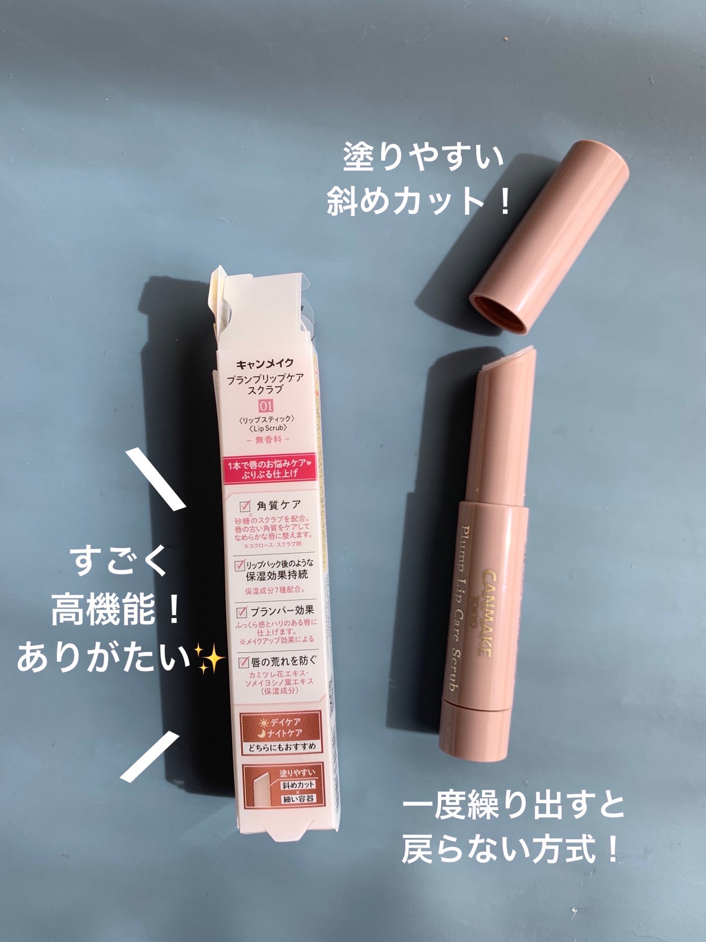 プランプリップケアスクラブ/キャンメイク/リップスクラブを使ったクチコミ(2枚目)